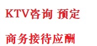 綦江最好十大KTV会所消费排名