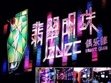 綦江哪里荤的KTV陪酒女漂亮多-翡翠明珠KTV好玩会所体验