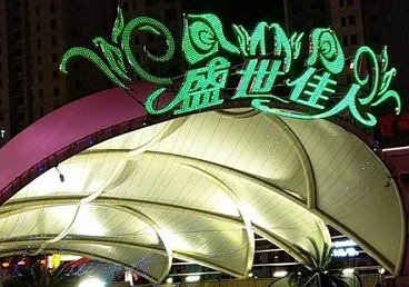 綦江那个真空ktv陪酒玩的开-英皇国际KTV消费价格点评